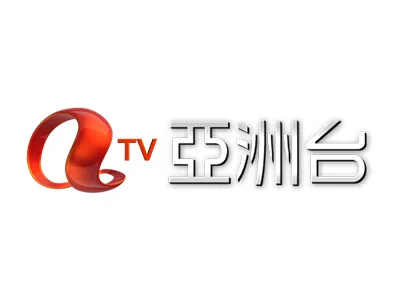 亚洲电视