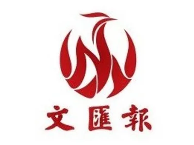 文汇报
